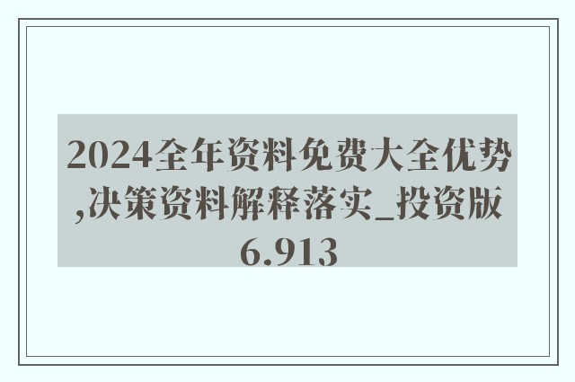 2024新澳免费资料,综合性计划定义评估_MP47.289