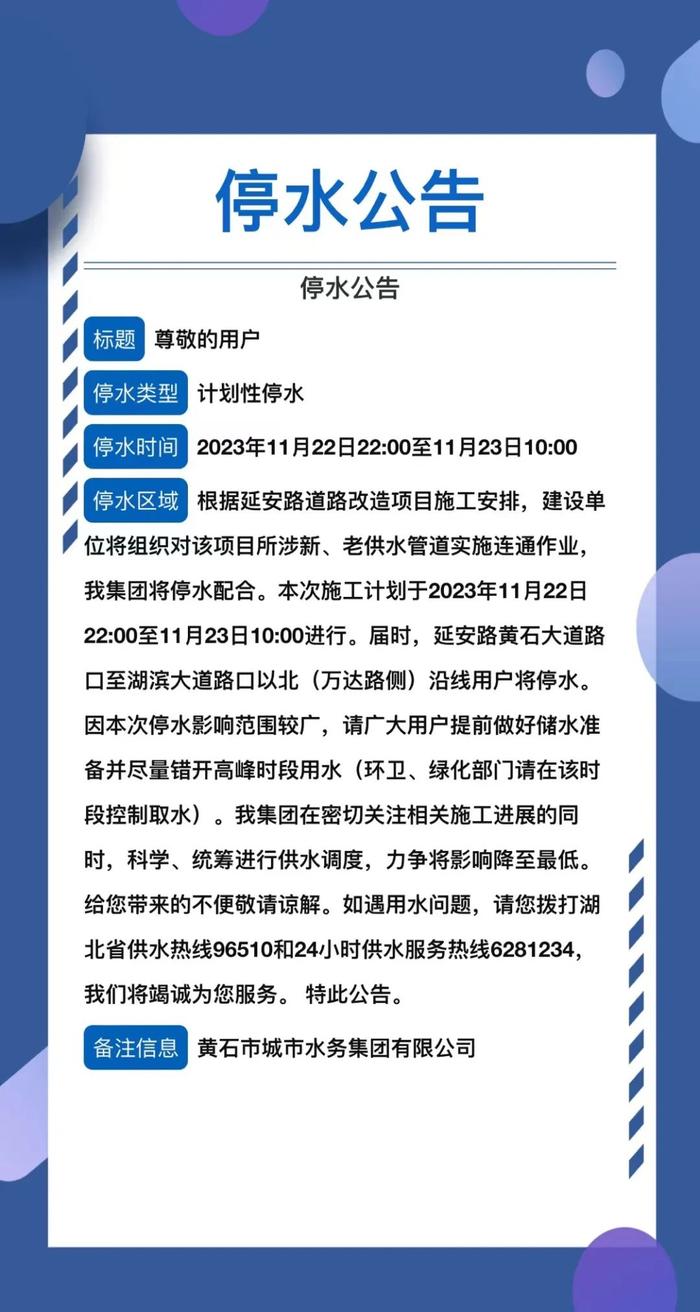 武昌最新停水通知及对市民生活的影响