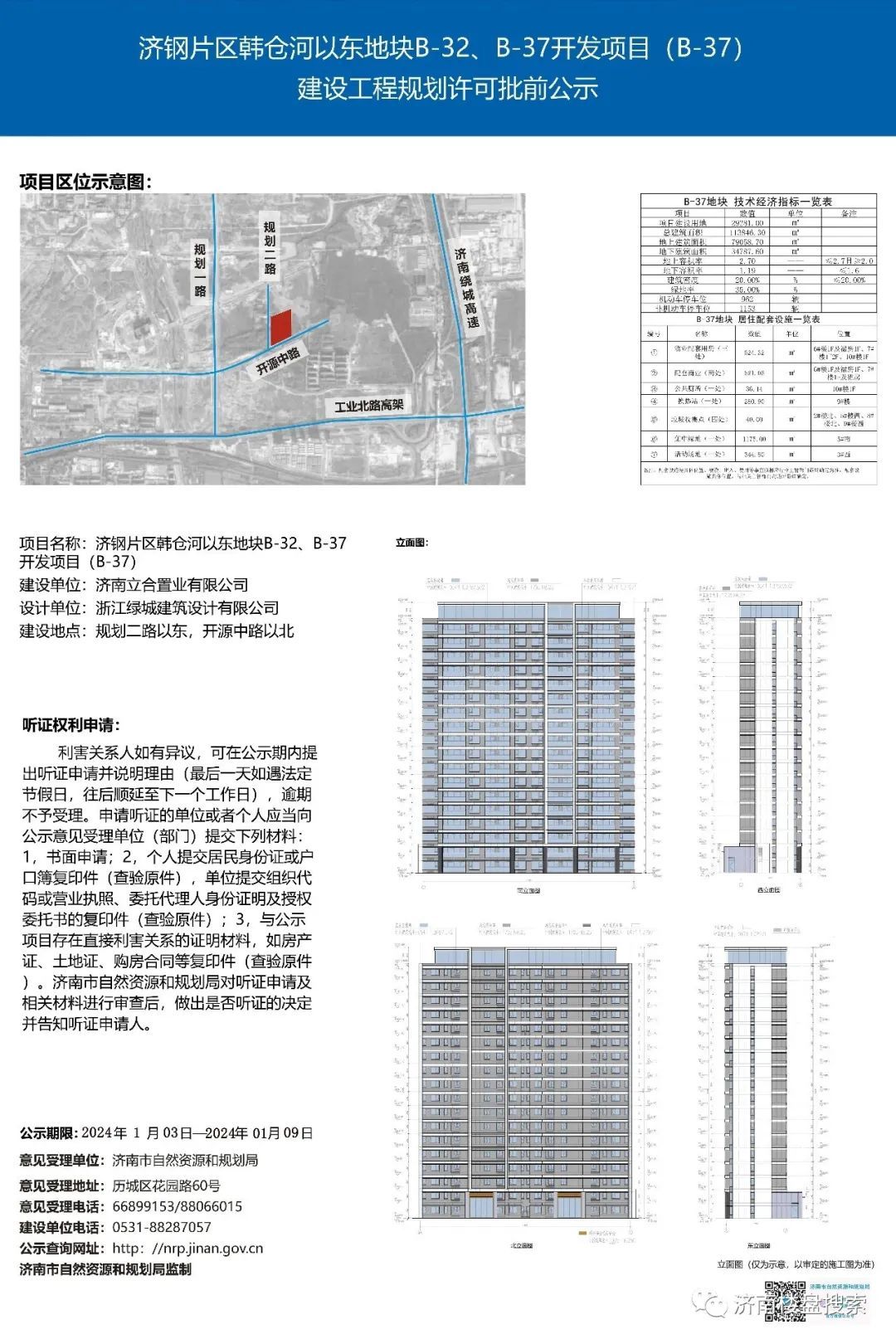 济钢新村2017年规划重塑社区，焕发新活力