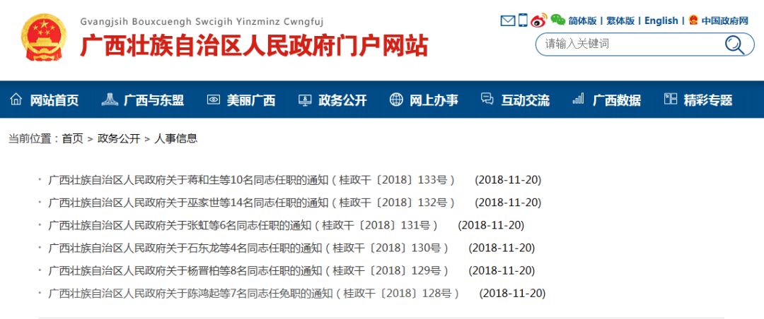 广西领导最新任免动态概览