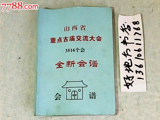 山西会谱大全最新更新，历史传承与当代发展的探索