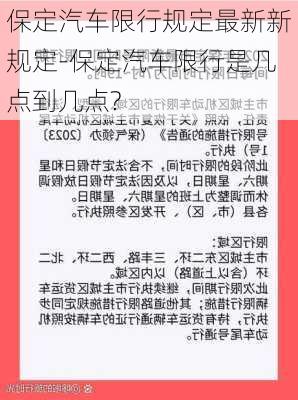 保定采取最新限行措施应对交通压力，市民积极响应通知要求