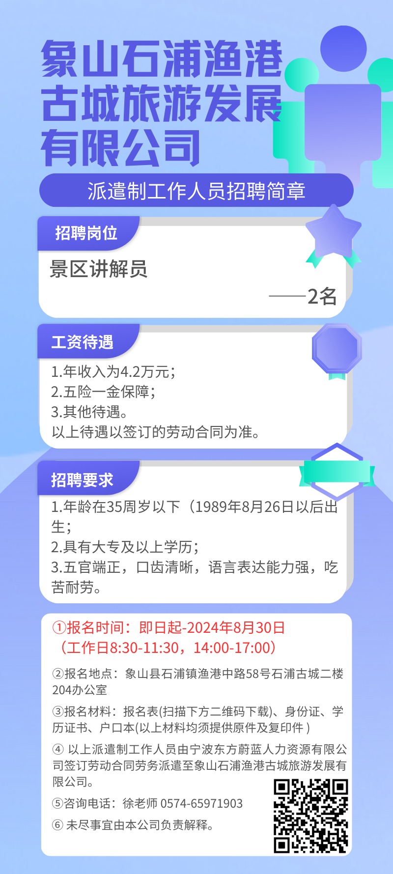 宁波象山最新招聘动态与职业发展机遇概览