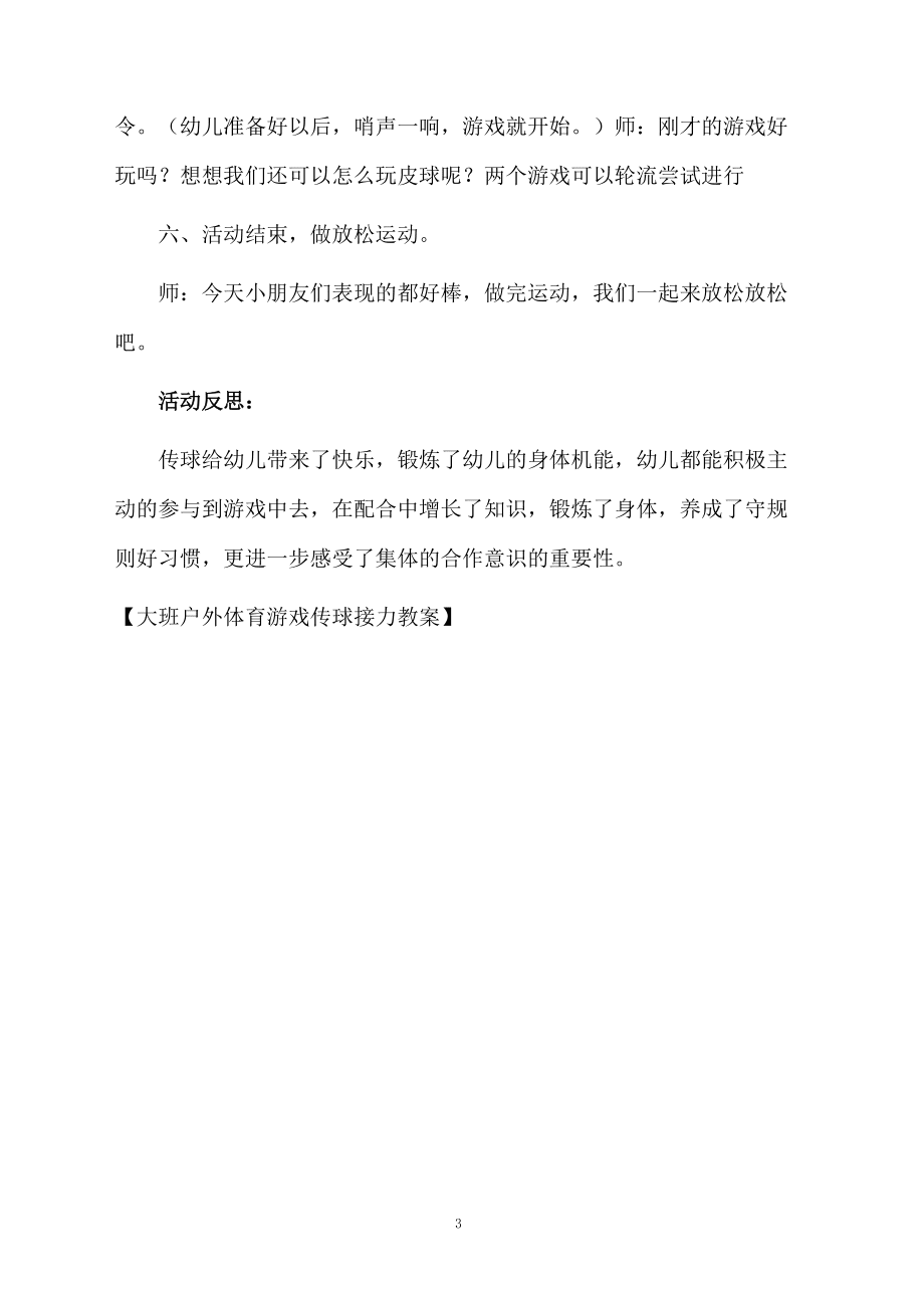 大班户外体育游戏新玩法，孩子们在户外活动中快乐成长体验