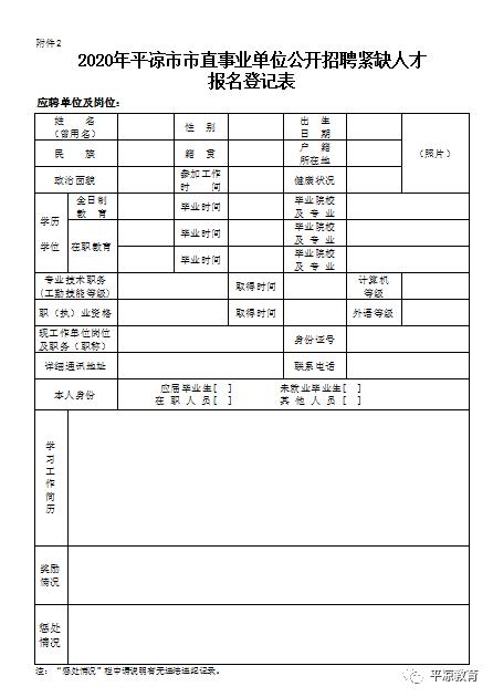 甘肃平凉最新招聘列表详解