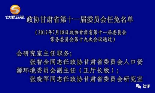 武威最新干部任免动态概览