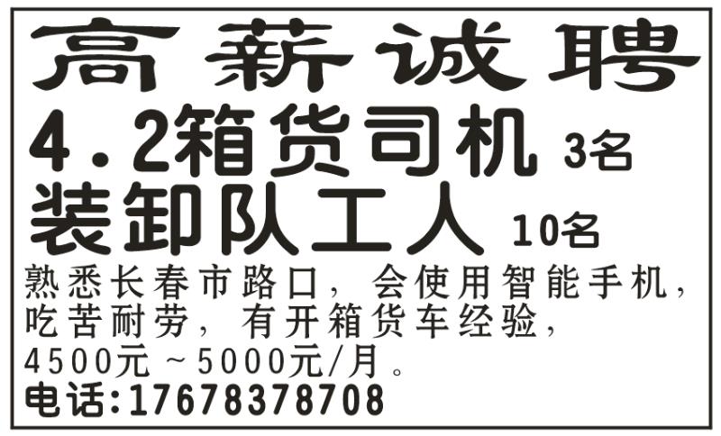 东平司机招聘全解析，职业前景、需求分析与应聘指南