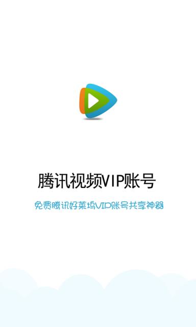 腾讯会员免费账号最新动态解析