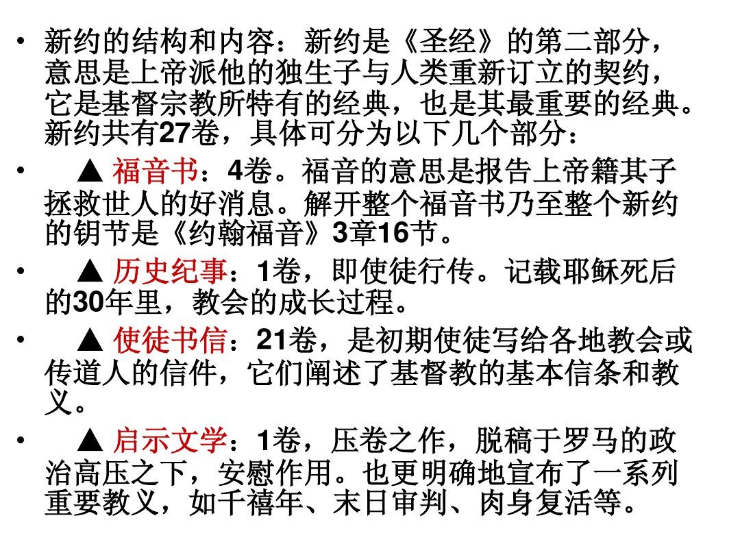 基督复活，宗教教义、信仰体验与神学思想的深度解读，大纲，，一、引言，基督复活的意义和背景，文章目的和结构预览，二、宗教教义解读，基督复活的教义基础，复活节在基督教中的地位，复活与救赎、恩典的关系，三、信仰体验分享，个人或群体信仰体验的描述，复活在信仰生活中的实际感受，信仰与生活的融合，四、神学思想探讨，基督复活的神学原理，复活与创世、救赎、成圣等神学主题的联系，不同神学流派对复活的理解，五、基督复活的现代意义，对现代社会的启示和影响，复活在精神生活和个人成长中的作用，基督复活与现代宗教信仰和文化