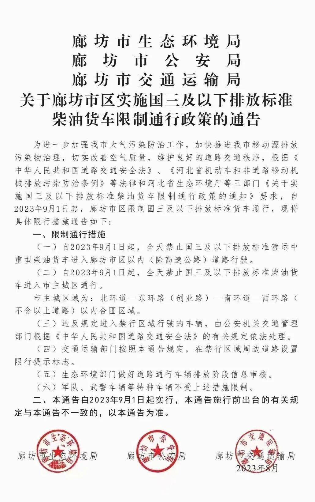 廊坊最新限行通知，有效应对交通压力的措施