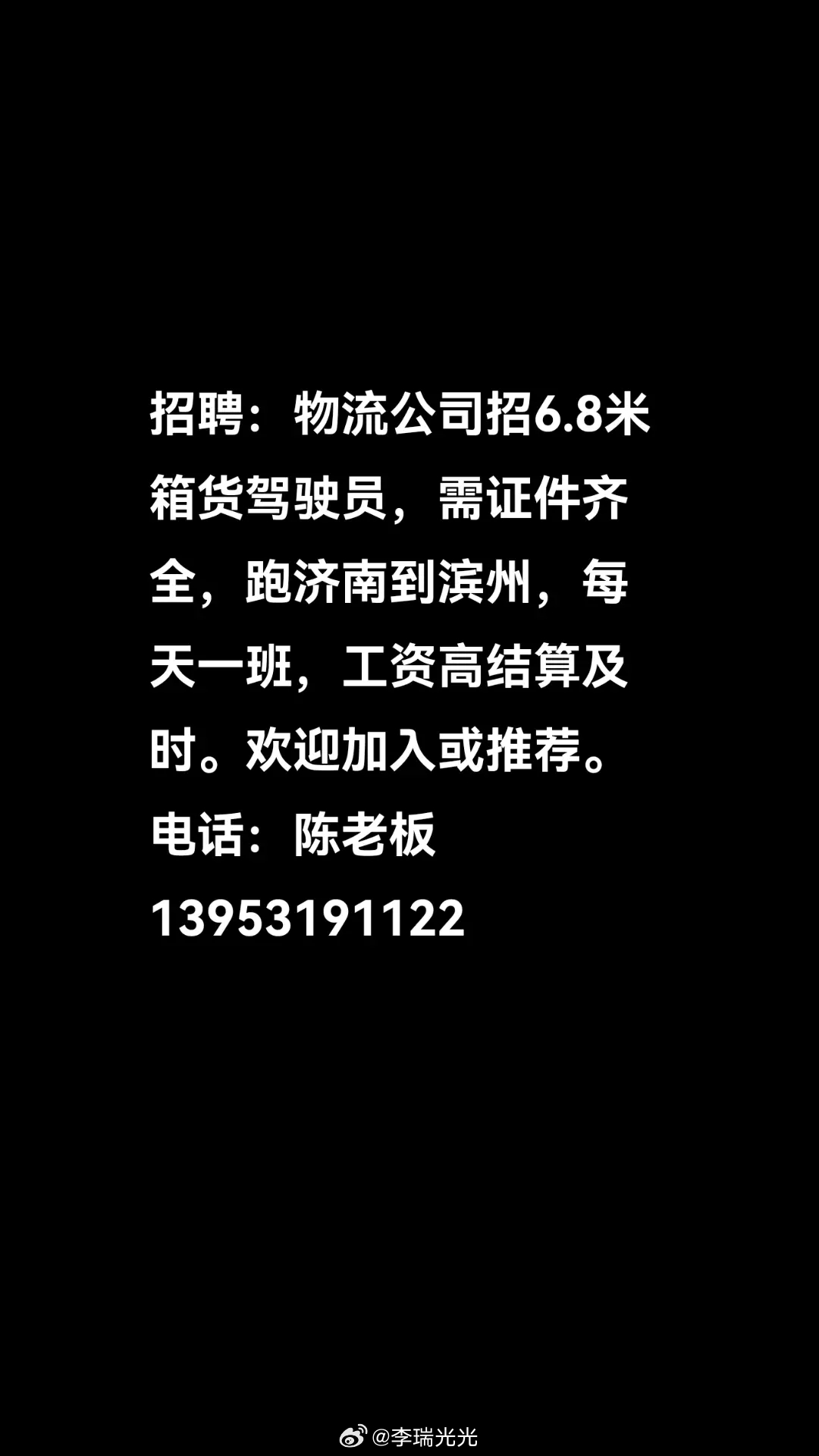 胶南最新司机招聘信息详解与解读