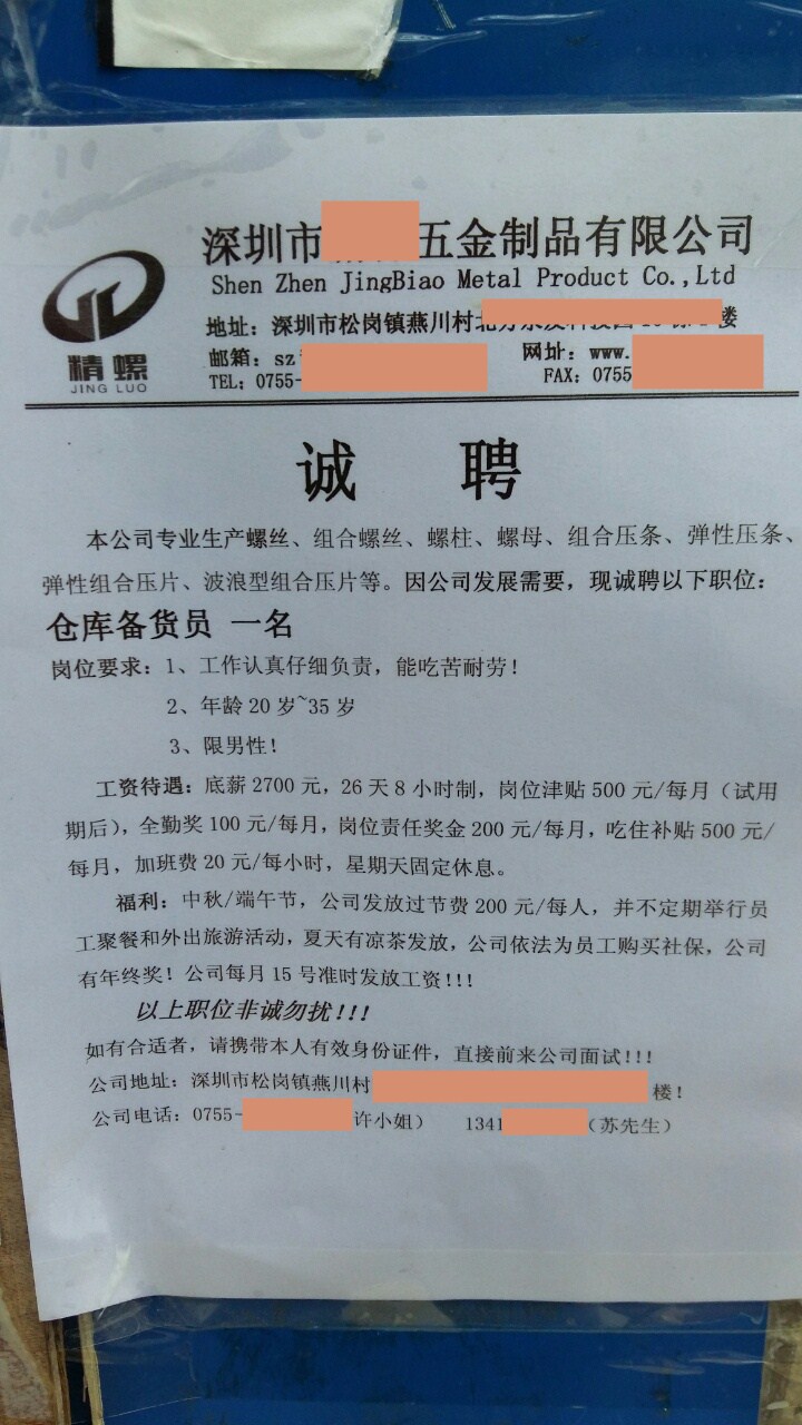 广州喷粉招聘最新信息及细节探讨