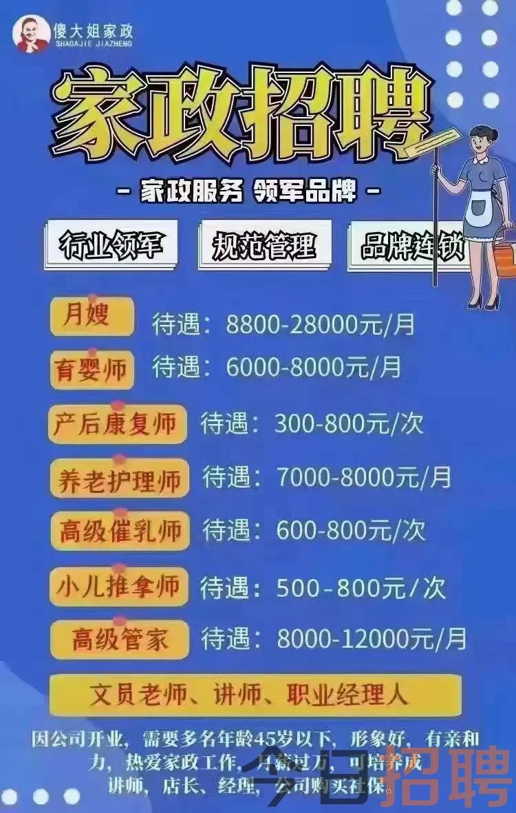 莱西保姆招聘，专业与信赖的选择，最新信息一览