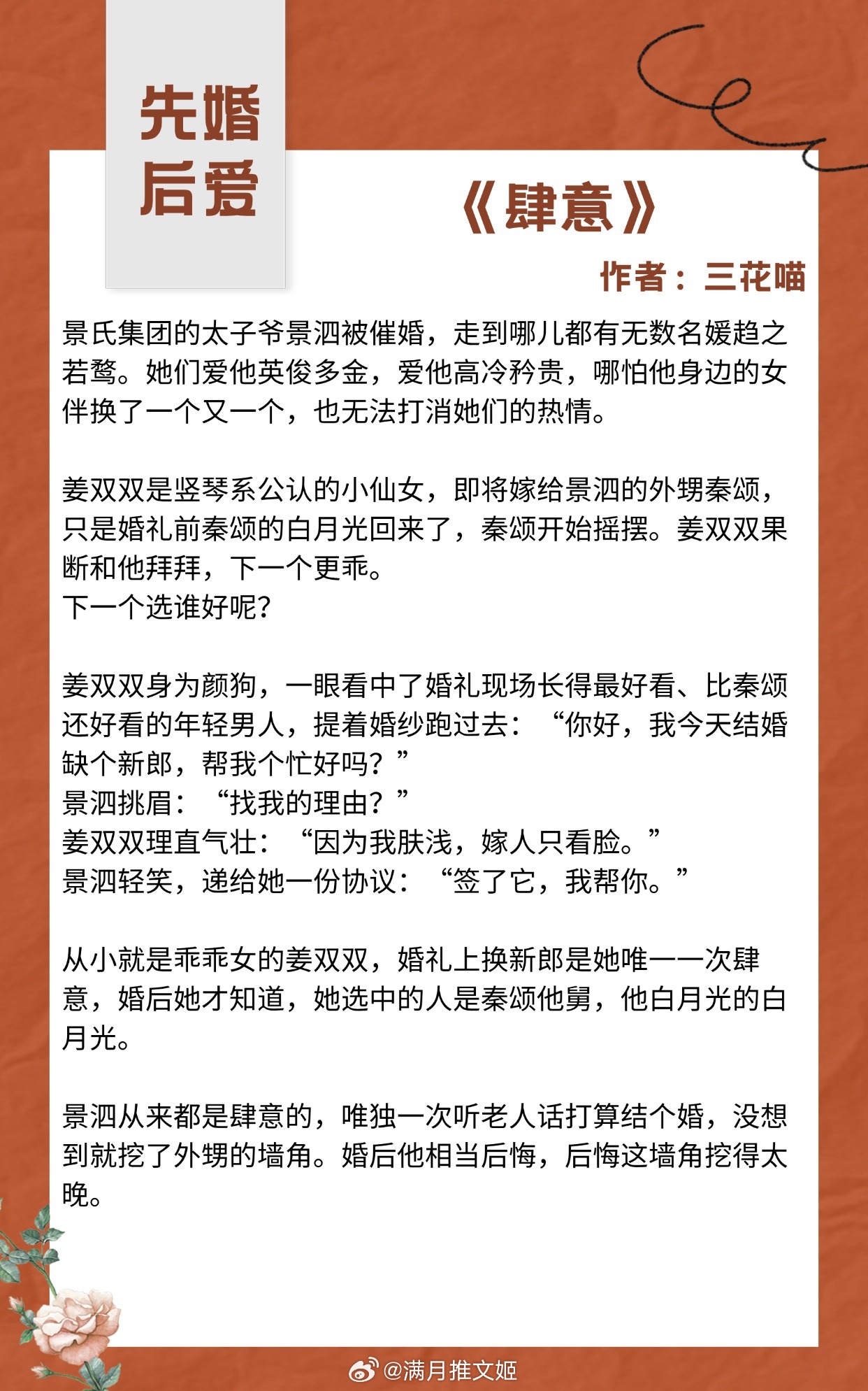 唐音最新爱情故事，先婚后爱之旅