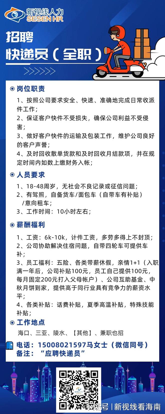 泰安快递员招聘概览，职业前景、要求与待遇深度解析