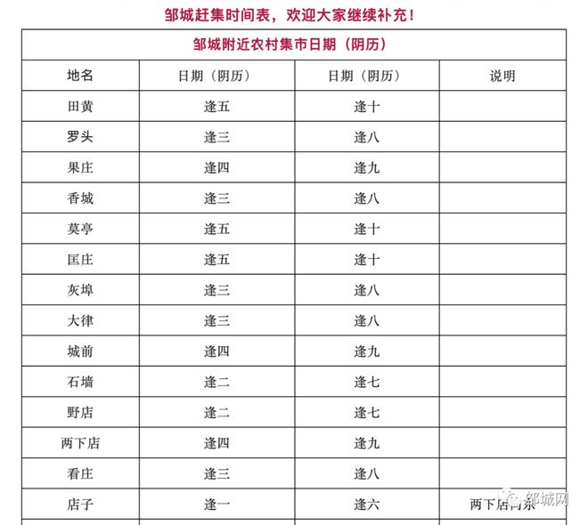 莱芜城乡时刻表最新详解