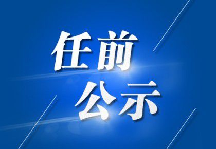 汉寿县审计局领导团队最新概况概述