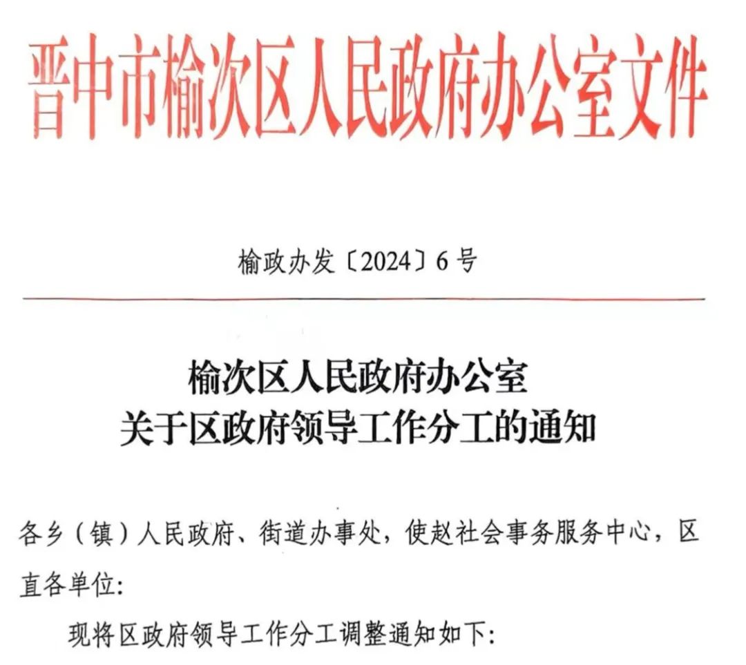 榆次区医疗保障局人事任命动态更新