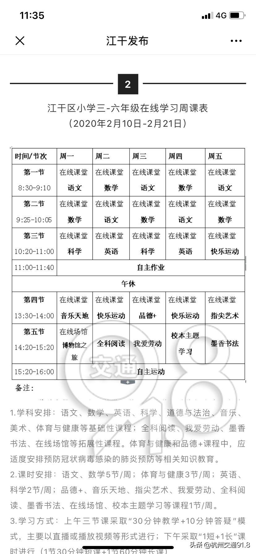 江干区初中最新新闻动态概览