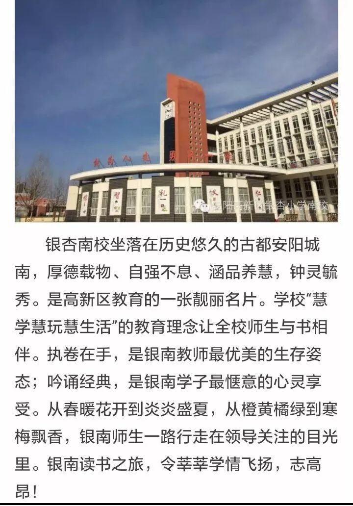 安阳小学最新招聘资讯概览