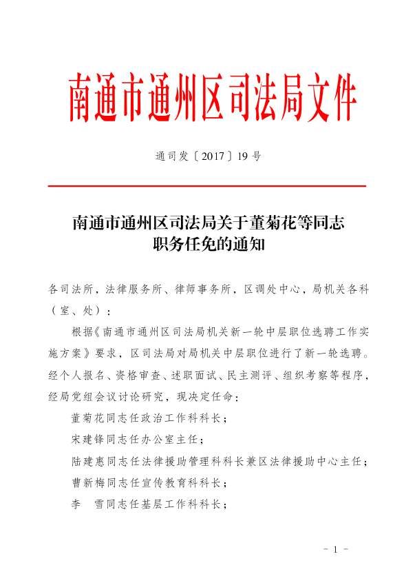 乡城县司法局人事任命，新一轮力量推动司法体系发展