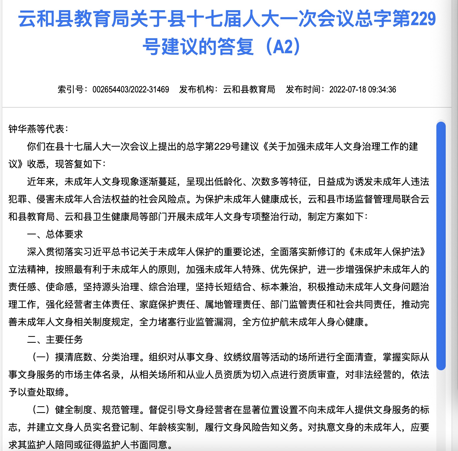 雄县成人教育事业单位人事任命重塑未来教育格局核心力量