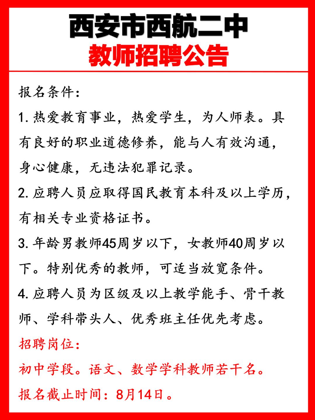 解放区初中招聘启事全新发布