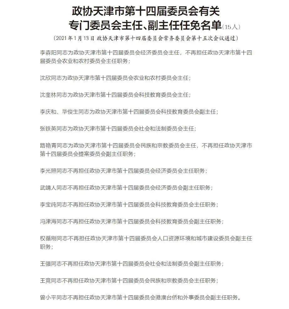 塘沽区人事任命揭晓，塑造未来发展新篇章