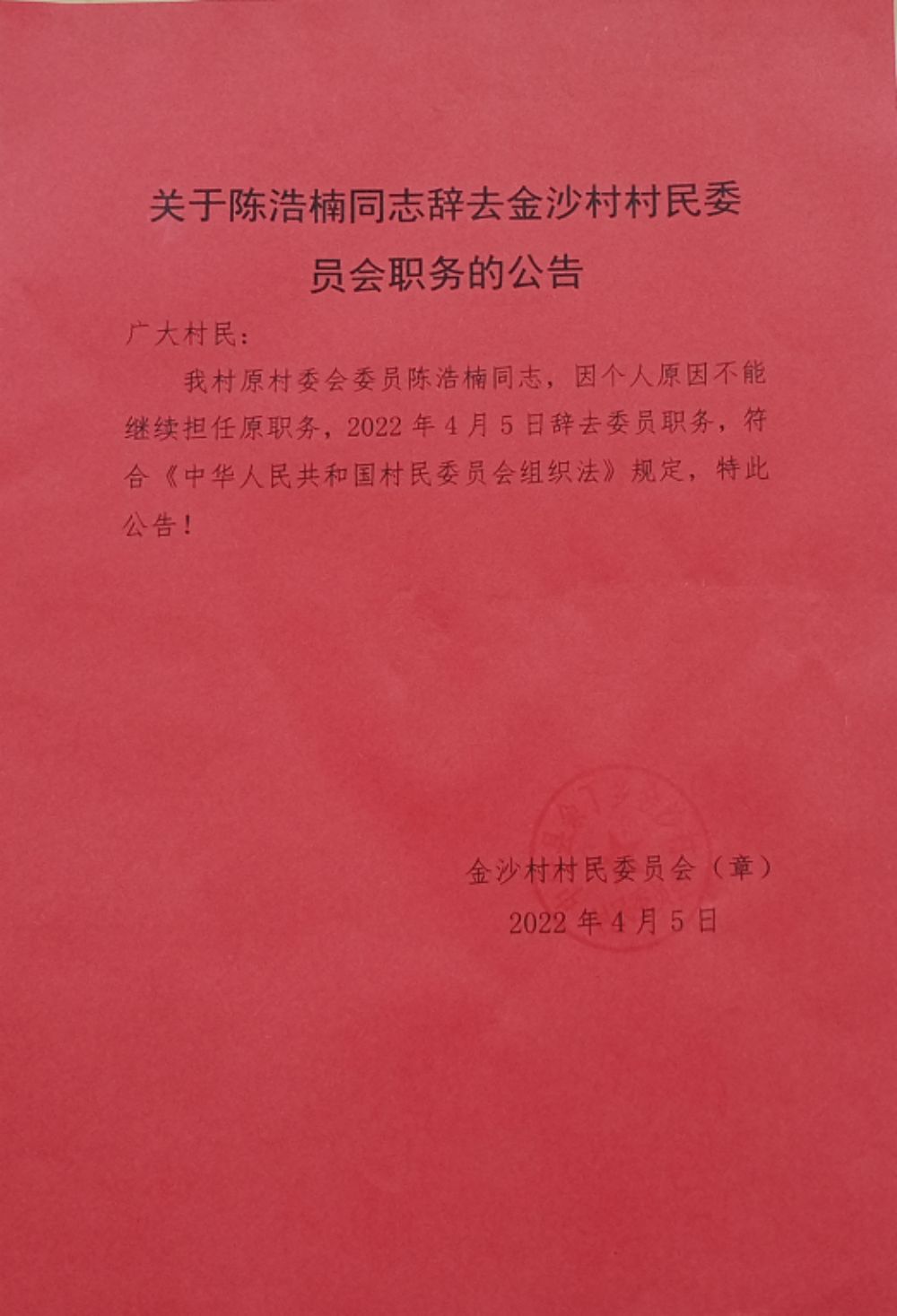 79个村委会最新人事任命深度解析，透视人事变动的背后原因与影响