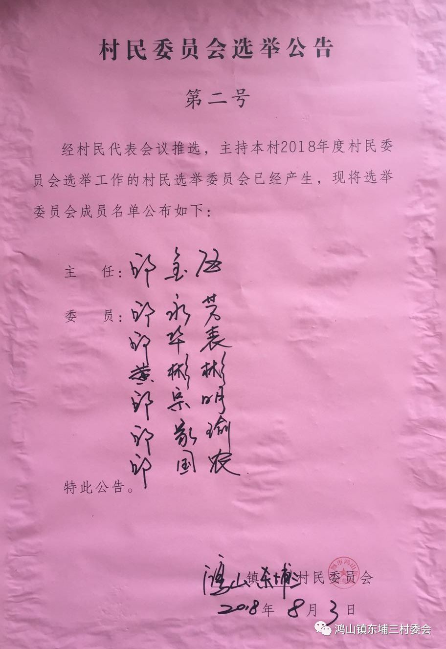 建设村八组人事任命揭晓，村级治理迎来新发展