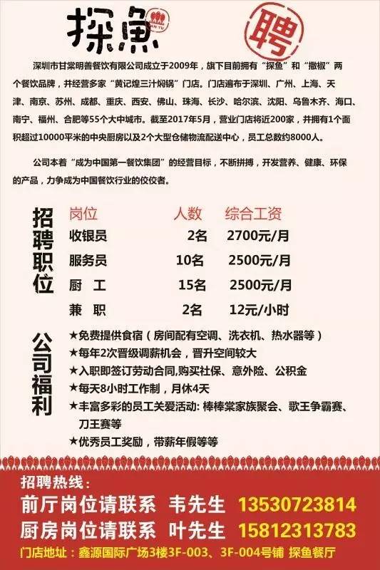 约俊村最新招聘信息全面解析