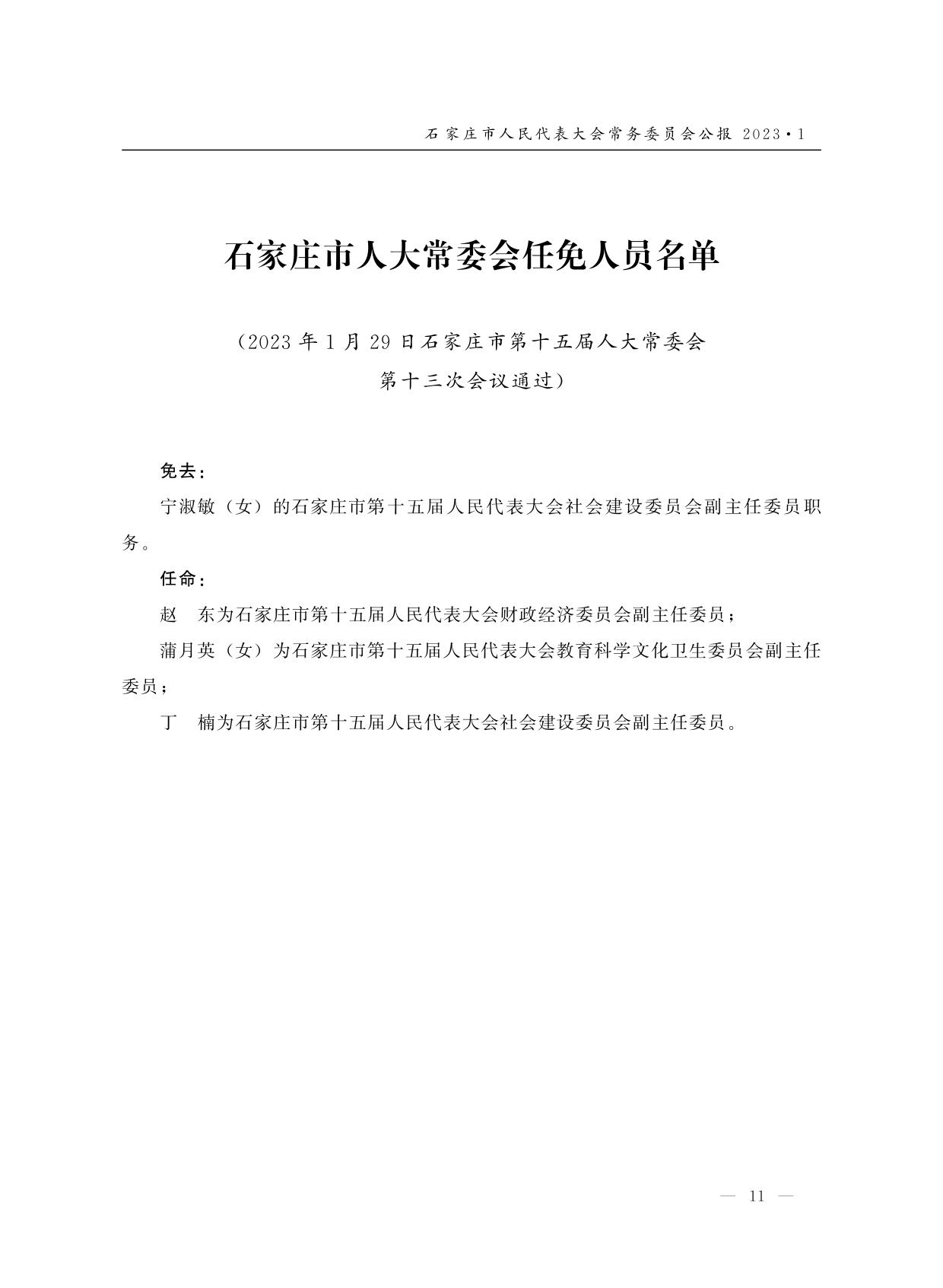 石家庄市社会科学院最新人事任命动态解读