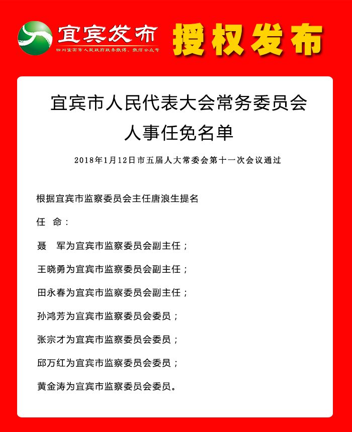 青年居民委员会人事任命，塑造未来社区新篇章