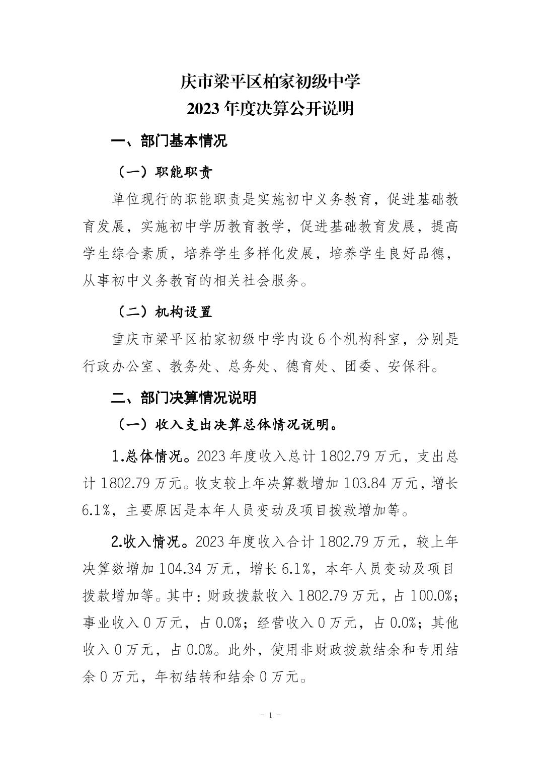 梁平县教育局迈向教育现代化的新征程，最新发展规划解析