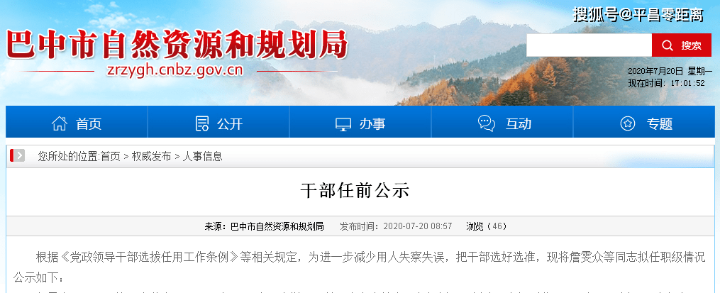 巴中市旅游局人事任命启动，旅游事业迎新篇章